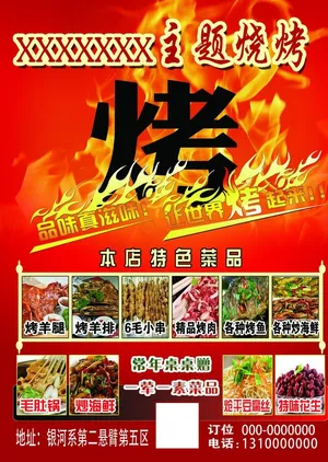 烧烤烤肉试营业特价传单 A面图片