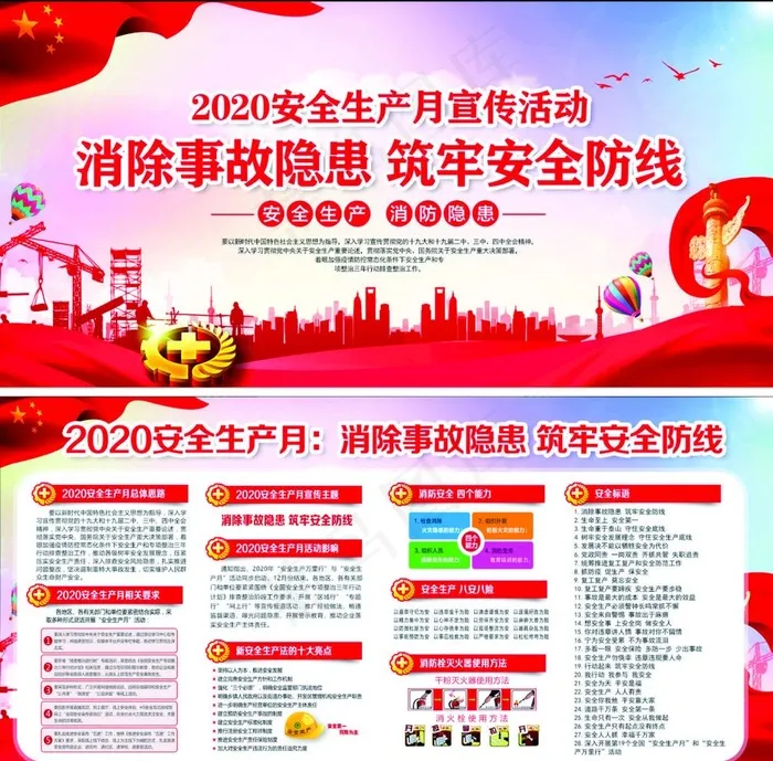 2020年安全月主题图片(3000X1500(DPI:150))psd模版下载
