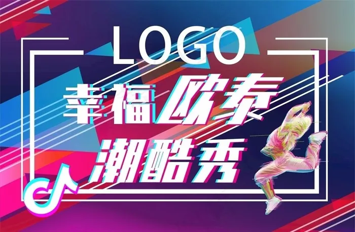 抖音大赛图片cdr矢量模版下载