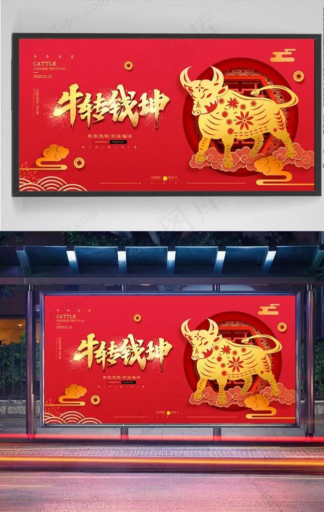 简约大气牛年牛年牛转乾坤展板图片