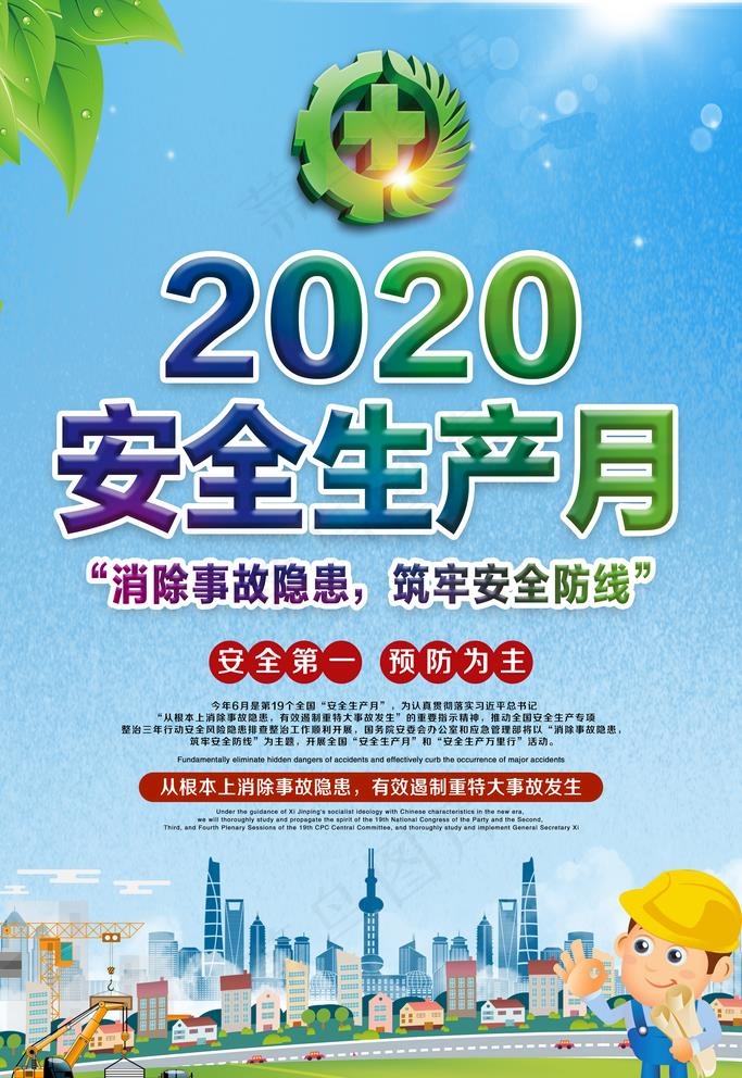 安全生产月图片(3543X5315(DPI:150))psd模版下载