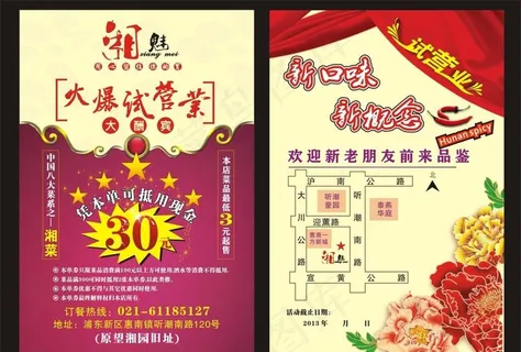 饭店试营宣传单折扣券图片