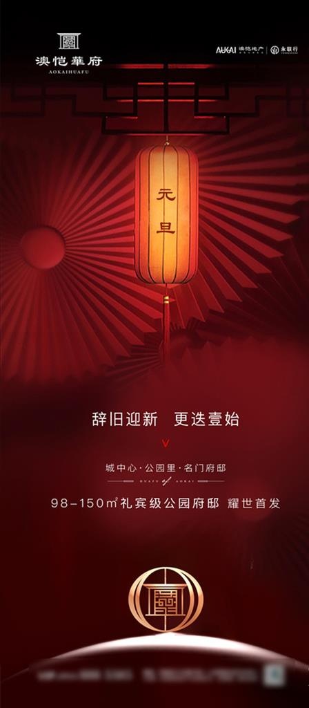 元旦微信稿 地产图片psd模版下载