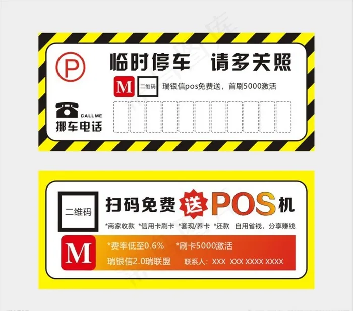 临时停车卡图片cdr矢量模版下载