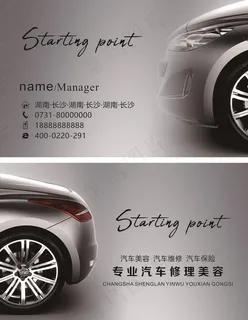 汽车名片图片 汽车名片图片