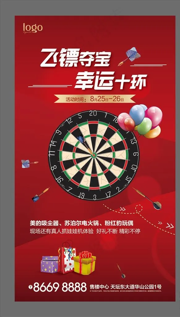 飞镖活动海报图片ai矢量模版下载