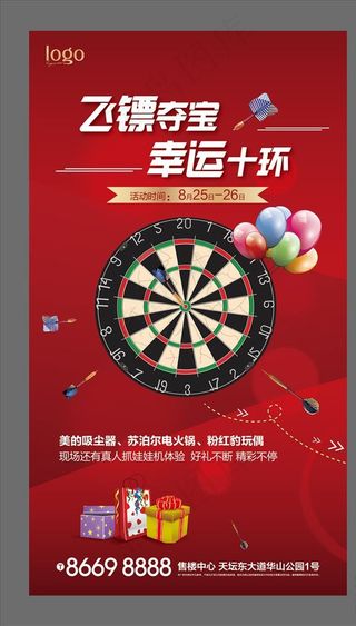 飞镖活动海报图片