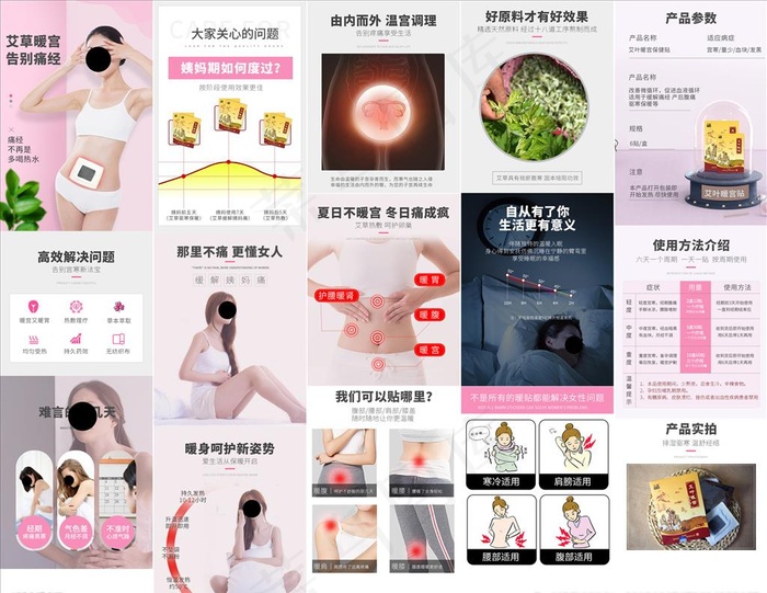 艾草暖宫贴详情页图片