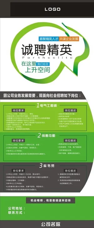 招聘  展架  诚聘  招工图片