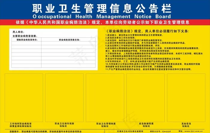职业卫生管理信息公告栏图片cdr矢量模版下载