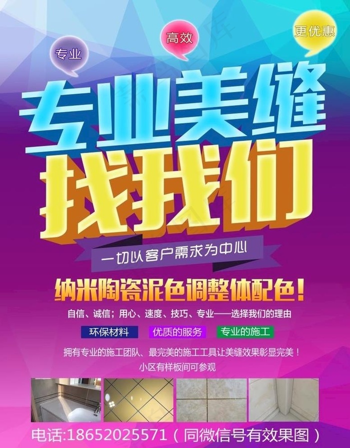 瓷砖 海报 美缝 专业图片