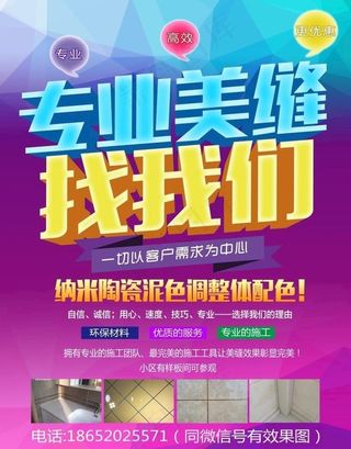 瓷砖 海报 美缝 专业图片