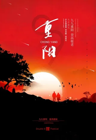 重阳图片
