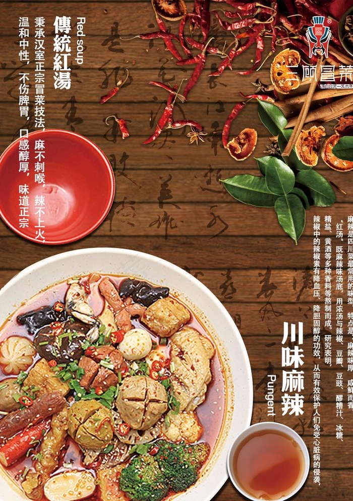 火锅海报 冒菜海报 麻辣烫海报图片(2480X3366(DPI:300))psd模版下载