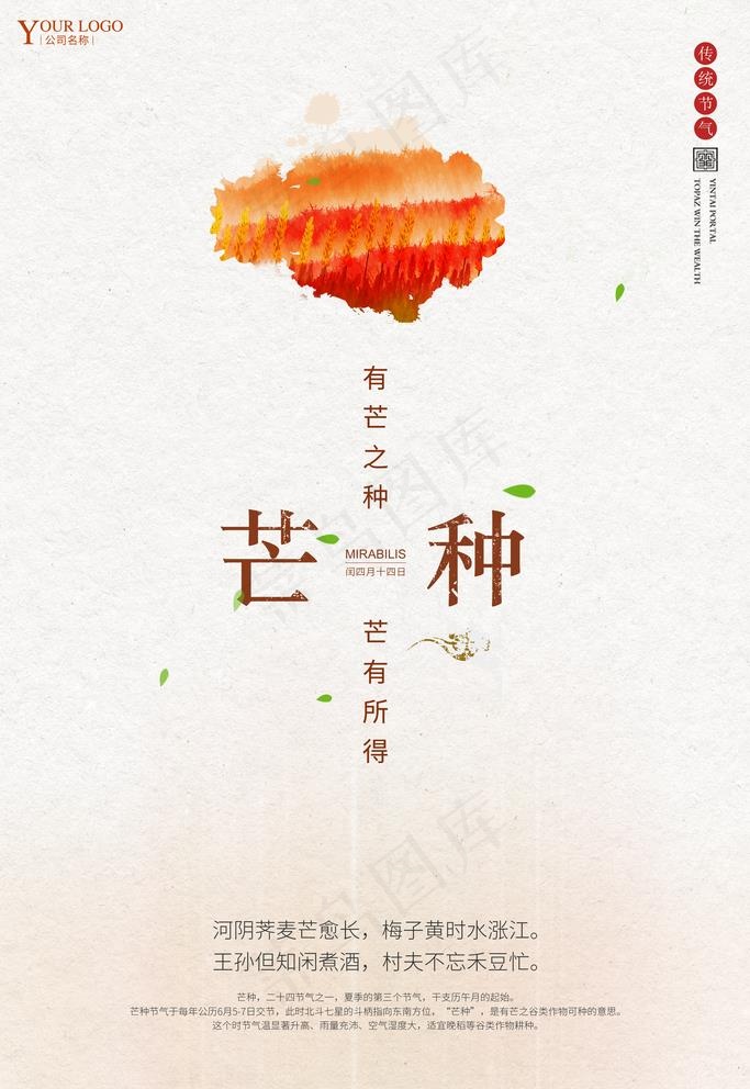 芒种图片(3543X5315(DPI:300))psd模版下载