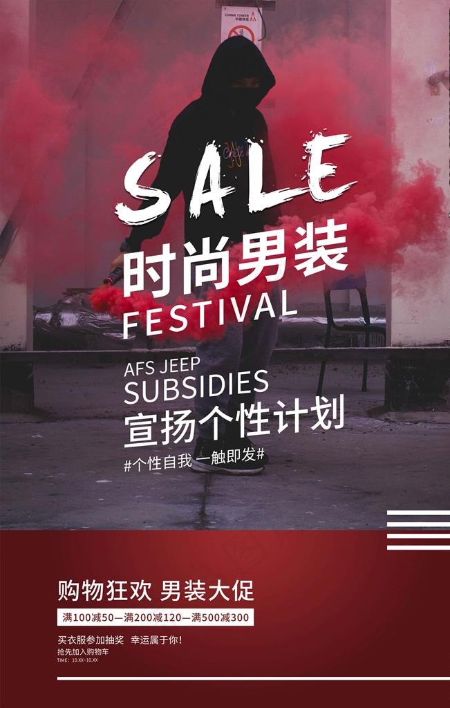 男装海报图片(3543X5315(DPI:150))psd模版下载