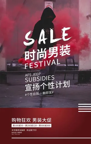 男装海报图片
