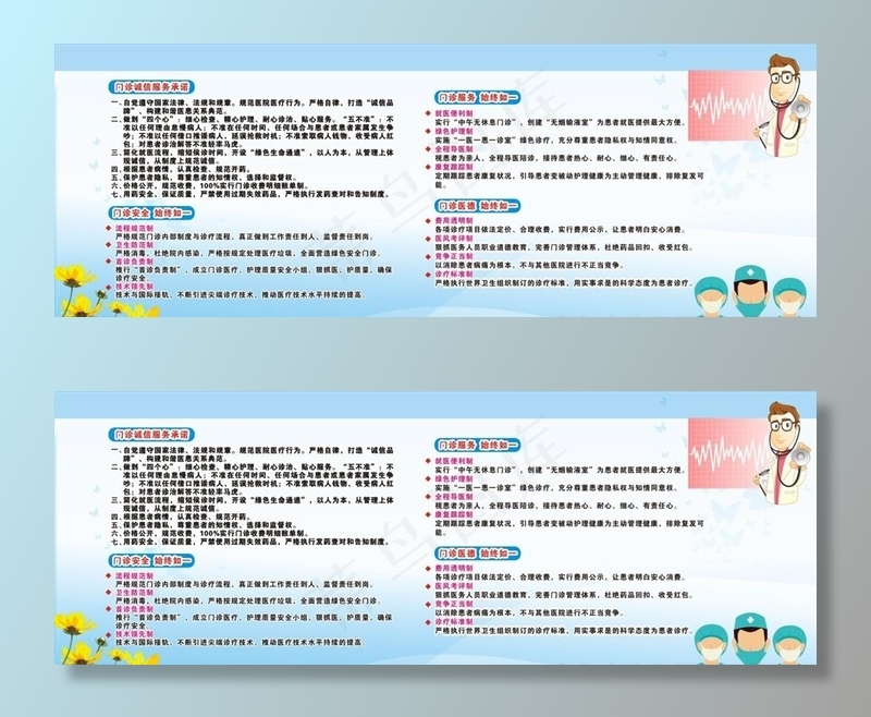 门诊诚信服务图片cdr矢量模版下载