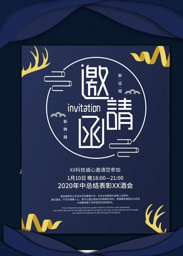 邀请函 传统邀请函图片(3543X4724(DPI:150))psd模版下载