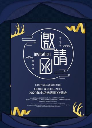 邀请函 传统邀请函图片