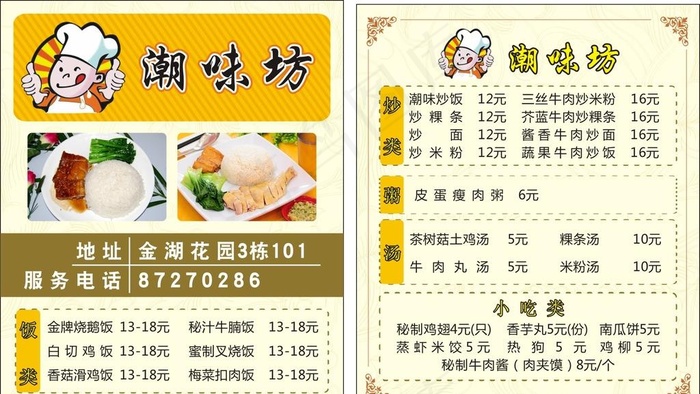 快餐名片图片(297X210)cdr矢量模版下载