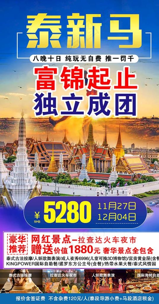 旅游设计海报图片