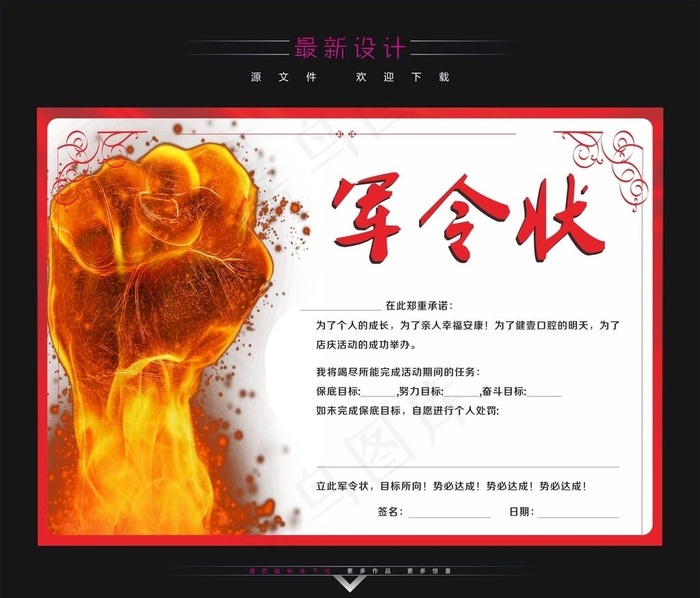 军令状图片cdr矢量模版下载