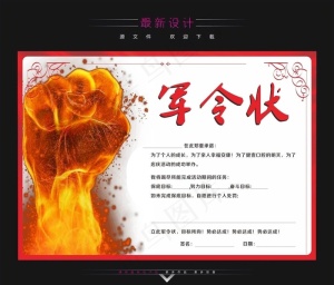 军令状图片
