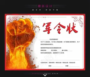 军令状图片