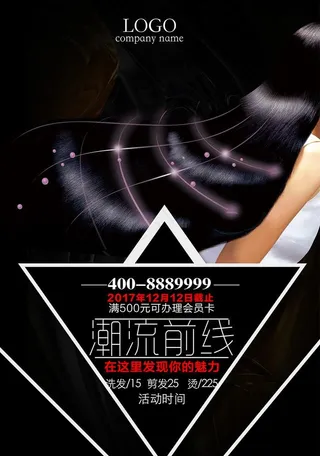 美容美发形象海报图片