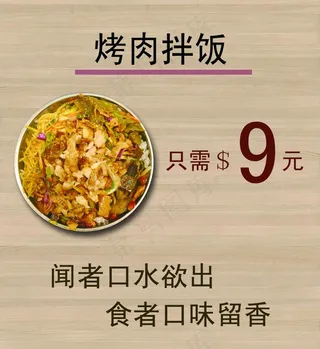 烤肉拌饭图片