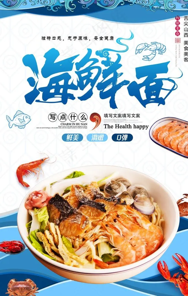 海鲜面图片(3543X5315(DPI:150))psd模版下载