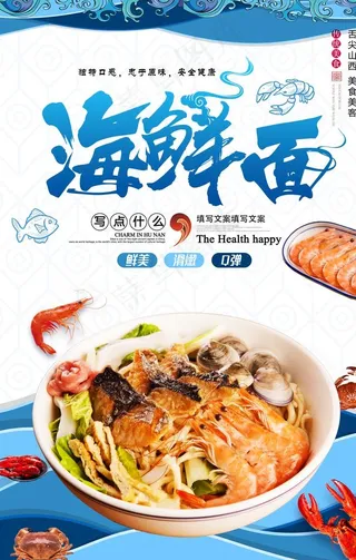 海鲜面图片
