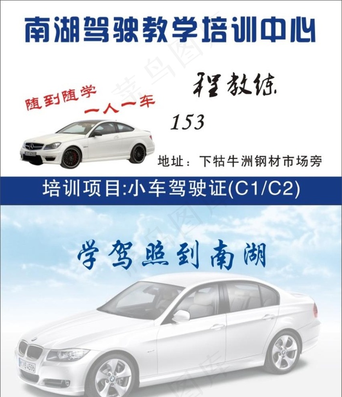 驾校名片图片cdr矢量模版下载