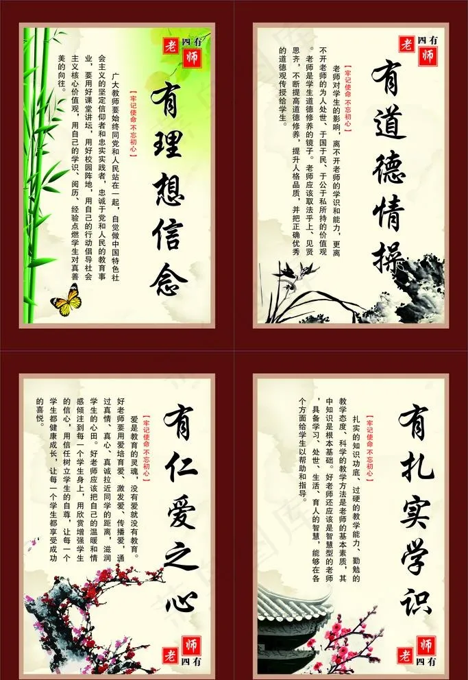 四有老师图片(297X420)cdr矢量模版下载