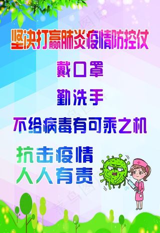 彩色清新抗击病毒疫情宣传口号图片