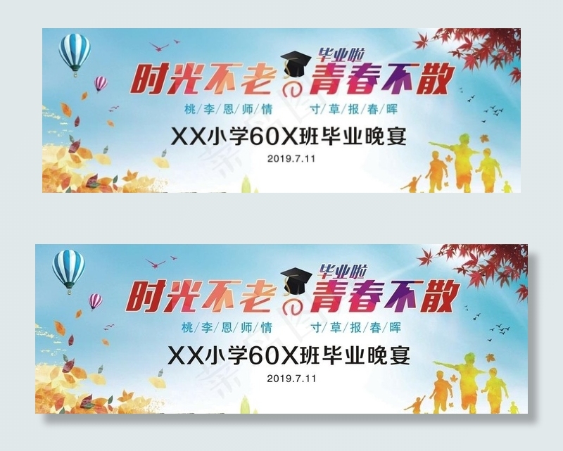 时光不老 我们不散毕业晚宴图片(210X297)cdr矢量模版下载
