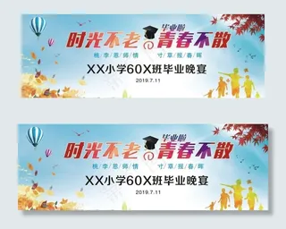 时光不老 我们不散毕业晚宴图片