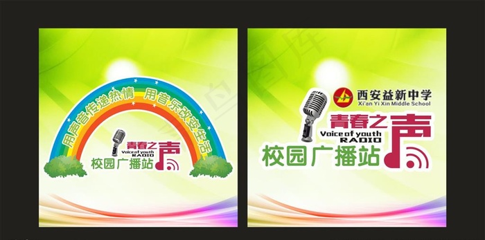 校园广播站图片cdr矢量模版下载