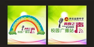 校园广播站图片