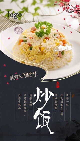 炒饭展板图片