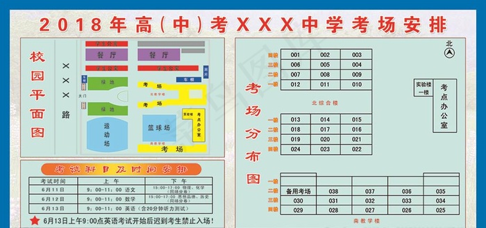 2018年高考中考考场分布图图片(9449X4724(DPI:100))psd模版下载
