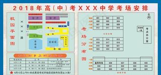 2018年高考中考考场分布图图片
