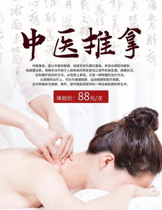中医推拿图片