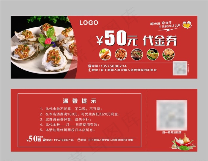 海鲜开业抵用券图片(210X297)cdr矢量模版下载