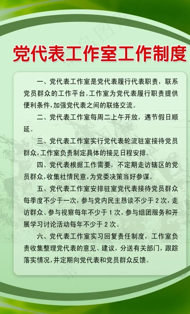 部队展板制度图片(2268X3559(DPI:72))psd模版下载