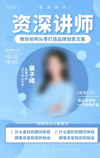 人物介绍海报图片