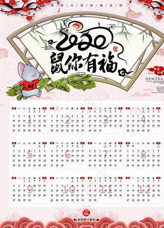 2020年日历海报图片