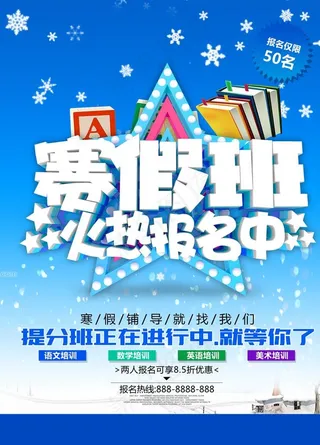 寒假招生图片
