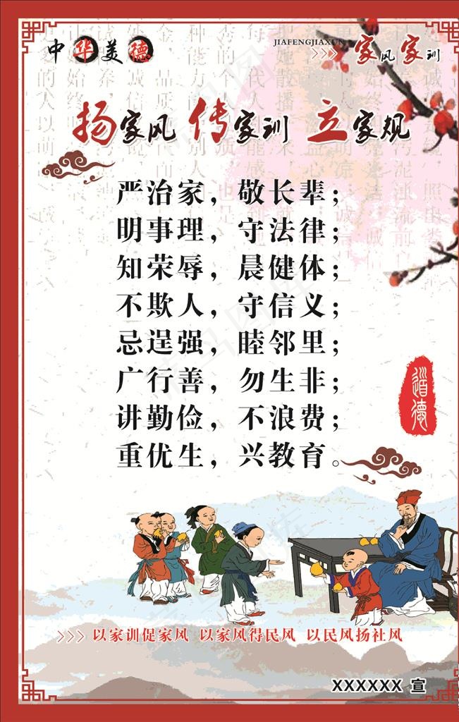 家风家训图片cdr矢量模版下载
